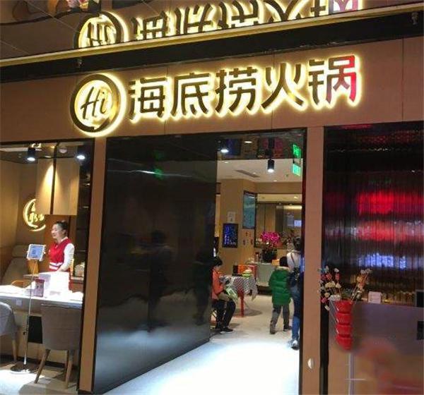 最新全国十大火锅排名都是人门熟知的品牌(图2)