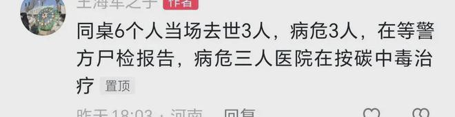 惊！河南安阳6人吃炭火锅中毒3死3伤！家属曝更多内幕(图3)