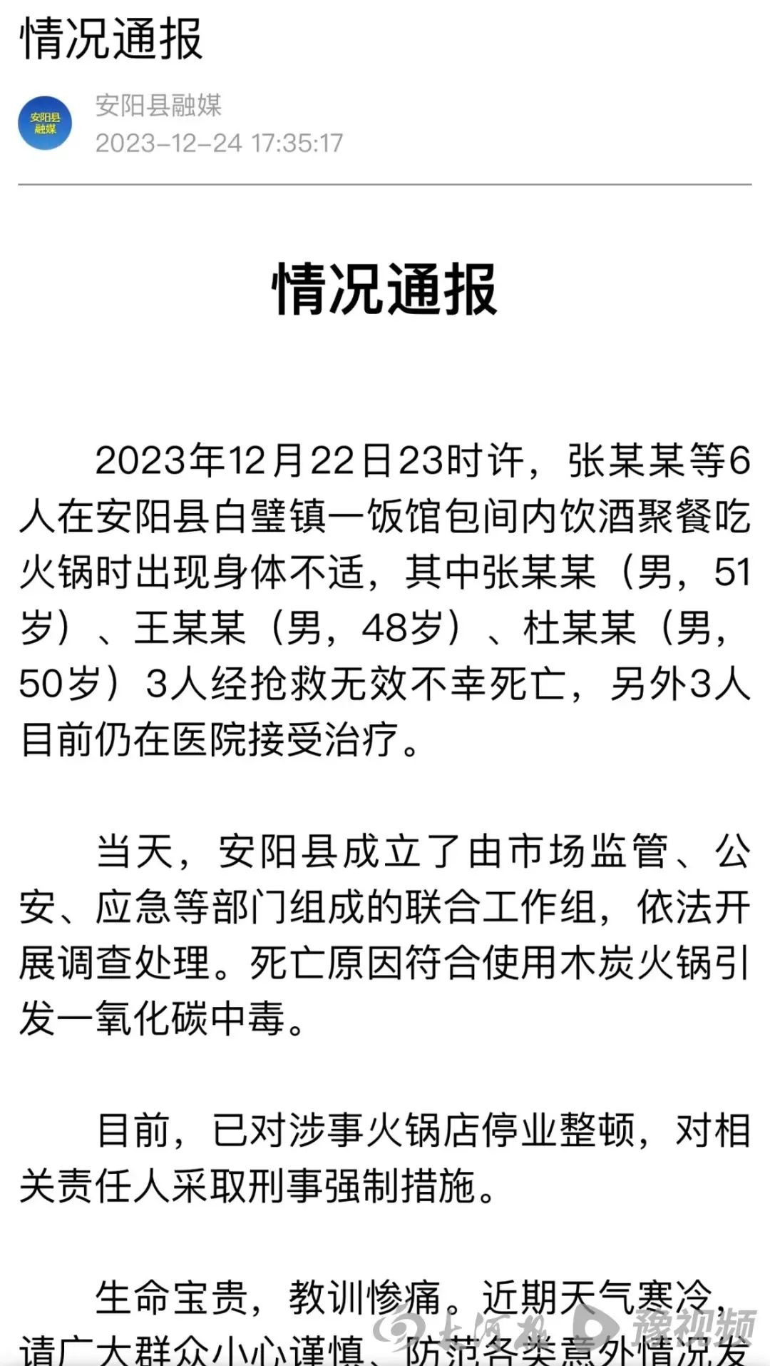 紧急停业！6男子吃火锅时3人死亡原因令人唏嘘……(图3)