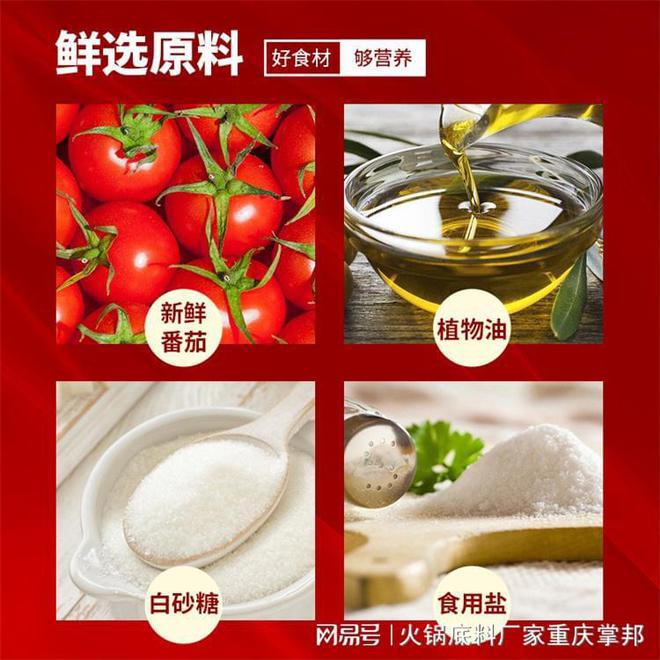 番茄味火锅底料(图2)