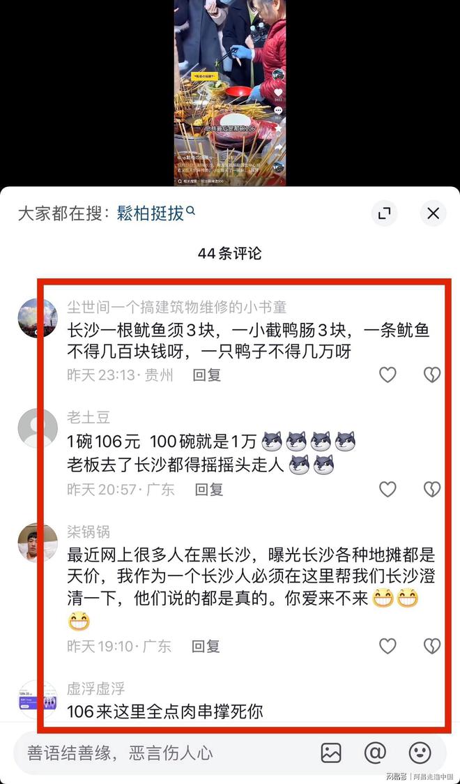 湖南长沙一碗麻辣烫卖106元全部是青菜：不宰游客专坑本地人(图9)